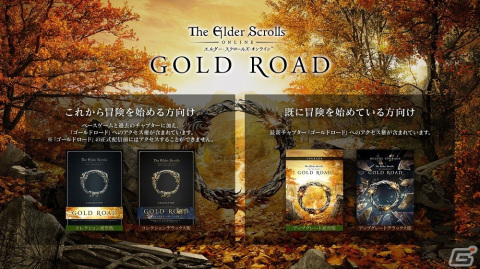 「エルダー・スクロールズ・オンライン」新章「ゴールドロード」が6月4日に配信決定！早期予約受付もスタートの画像2