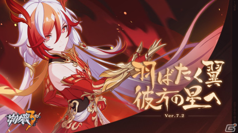 「崩壊3rd」でVer.7.2「羽ばたく翼、彼方の星へ」が配信！生物タイプの炎アタッカー・新S級キャラ「浮生・渡世の羽」が登場の画像1
