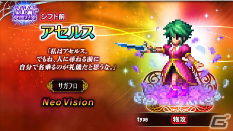 「FFBE」に「サガ」シリーズからアセルスとギュスターヴ13世が登場！毎日無料10連召喚やレイドイベント「半人半妖の運命」もの画像1