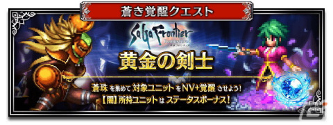 「FFBE」に「サガ」シリーズからアセルスとギュスターヴ13世が登場！毎日無料10連召喚やレイドイベント「半人半妖の運命」もの画像3