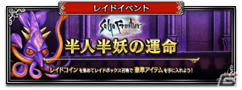「FFBE」に「サガ」シリーズからアセルスとギュスターヴ13世が登場！毎日無料10連召喚やレイドイベント「半人半妖の運命」もの画像4