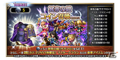 「FFBE」に「サガ」シリーズからアセルスとギュスターヴ13世が登場！毎日無料10連召喚やレイドイベント「半人半妖の運命」もの画像6