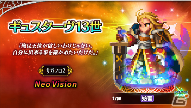 「FFBE」に「サガ」シリーズからアセルスとギュスターヴ13世が登場!毎日無料10連召喚やレイドイベント「半人半妖の運命」もの画像