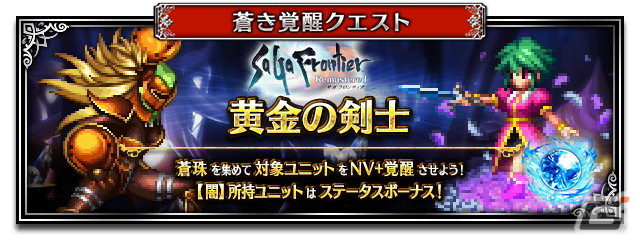 「FFBE」に「サガ」シリーズからアセルスとギュスターヴ13世が登場!毎日無料10連召喚やレイドイベント「半人半妖の運命」もの画像