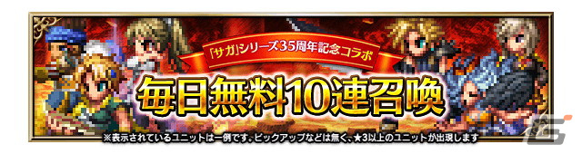 「FFBE」に「サガ」シリーズからアセルスとギュスターヴ13世が登場!毎日無料10連召喚やレイドイベント「半人半妖の運命」もの画像