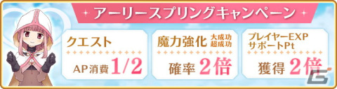 「マギレコ」1月22日から「アーリースプリングキャンペーン」が開催！チャレンジバトルのBATTLE8「落書きの魔女」も配信開始の画像10