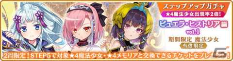 「マギレコ」1月22日から「アーリースプリングキャンペーン」が開催！チャレンジバトルのBATTLE8「落書きの魔女」も配信開始の画像4