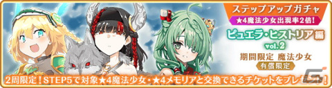 「マギレコ」1月22日から「アーリースプリングキャンペーン」が開催！チャレンジバトルのBATTLE8「落書きの魔女」も配信開始の画像6