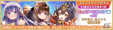 「マギレコ」1月22日から「アーリースプリングキャンペーン」が開催！チャレンジバトルのBATTLE8「落書きの魔女」も配信開始の画像8