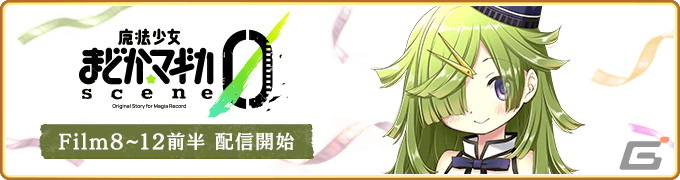 「マギレコ」1月22日から「アーリースプリングキャンペーン」が開催!チャレンジバトルのBATTLE8「落書きの魔女」も配信開始の画像