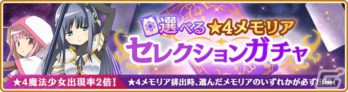「マギレコ」1月22日から「アーリースプリングキャンペーン」が開催!チャレンジバトルのBATTLE8「落書きの魔女」も配信開始の画像