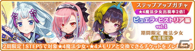 「マギレコ」1月22日から「アーリースプリングキャンペーン」が開催!チャレンジバトルのBATTLE8「落書きの魔女」も配信開始の画像