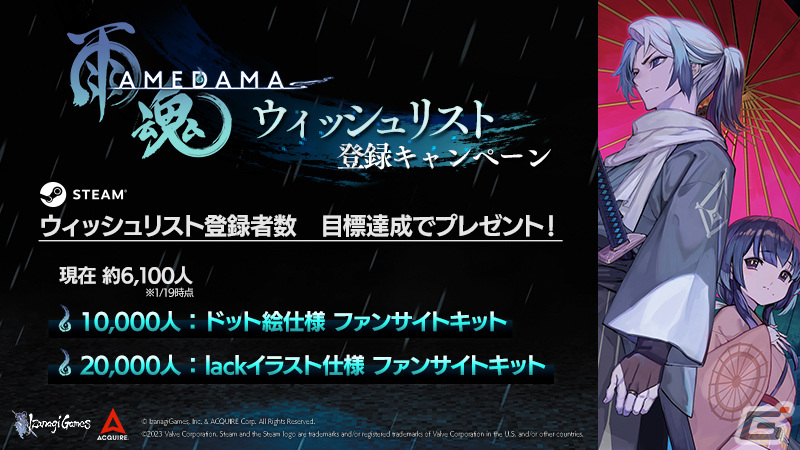 「雨魂 -AMEDAMA -」目標達成でファンサイトキットがもらえる！Steamウィッシュリスト登録キャンペーンが実施の画像