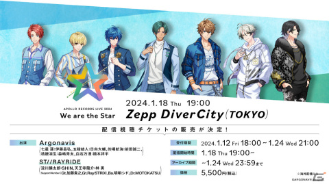 「APOLLO RECORDS LIVE 2024 - We are the Star -」が開催！ArgonavisとST//RAYRIDEが熱いステージを披露の画像5