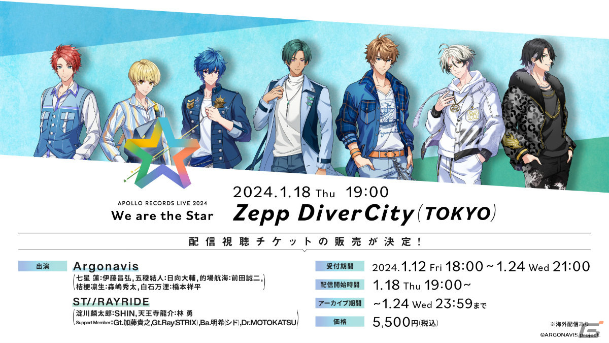 「APOLLO RECORDS LIVE 2024 - We are the Star -」が開催！ArgonavisとST//RAYRIDEが熱いステージを披露の画像