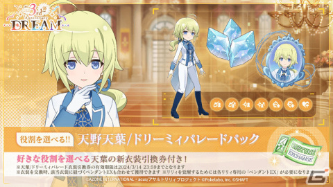 「ラスバレ」3周年を記念して「ラスバレ3rd Anniversary DREAM」が開催！イベント「Dreamin'☆Celebration」＆ガチャなどを実施の画像11