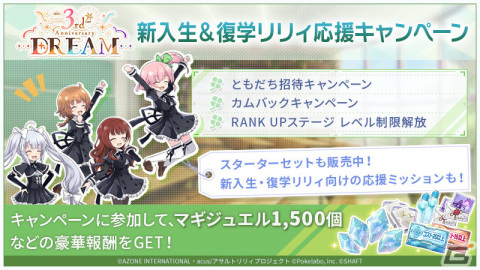 「ラスバレ」3周年を記念して「ラスバレ3rd Anniversary DREAM」が開催！イベント「Dreamin'☆Celebration」＆ガチャなどを実施の画像16