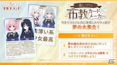 「ラスバレ」3周年を記念して「ラスバレ3rd Anniversary DREAM」が開催！イベント「Dreamin'☆Celebration」＆ガチャなどを実施の画像18