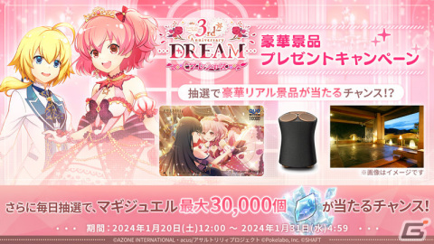 「ラスバレ」3周年を記念して「ラスバレ3rd Anniversary DREAM」が開催！イベント「Dreamin'☆Celebration」＆ガチャなどを実施の画像4
