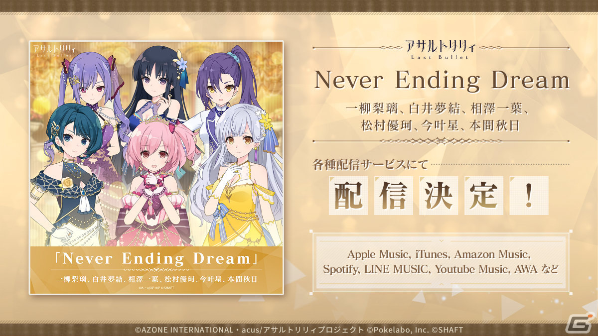 「ラスバレ」3周年を記念して「ラスバレ3rd Anniversary DREAM」が開催！イベント「Dreamin'☆Celebration」＆ガチャなどを実施の画像