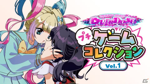 「NEEDY GIRL OVERDOSE」の累計販売本数が150万本を突破！ミニゲーム集「プチゲームコレクション vol.1」がSteamでリリースの画像1