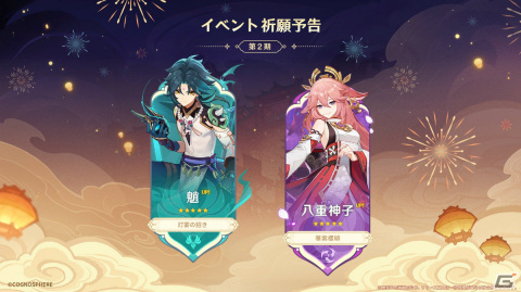 「原神」Ver.4.4アップデートが1月31日に実施！閑雲（CV：中臣真菜）や嘉明（CV：小松昌平）がイベント祈願に登場の画像10