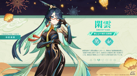 「原神」Ver.4.4アップデートが1月31日に実施！閑雲（CV：中臣真菜）や嘉明（CV：小松昌平）がイベント祈願に登場の画像5