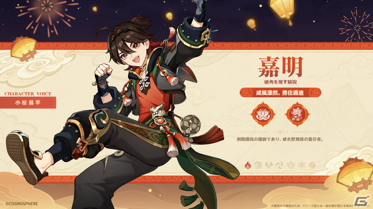 「原神」Ver.4.4アップデートが1月31日に実施!閑雲(CV:中臣真菜)や嘉明(CV:小松昌平)がイベント祈願に登場の画像