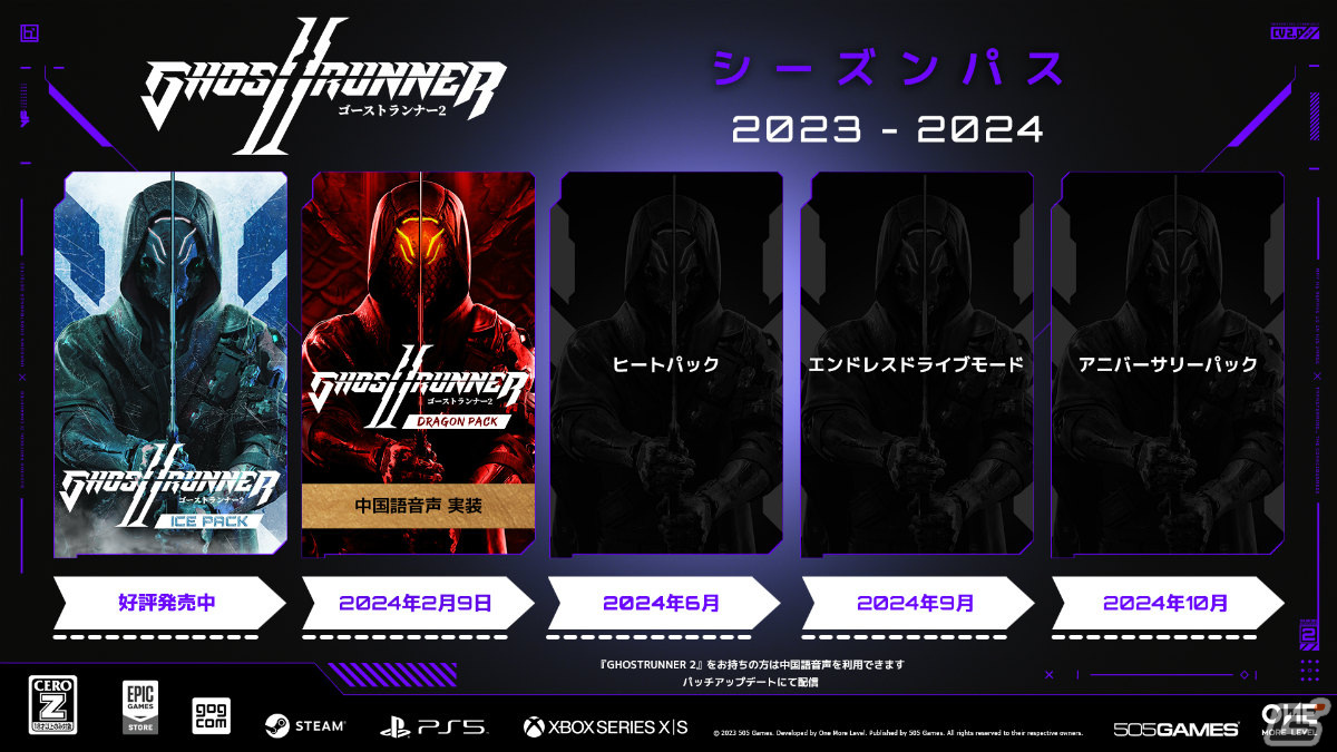 「Ghostrunner 2」第2弾DLC「ドラゴンパック」が2月9日にリリース!新たなカタナスキンやバイクスキンなどが登場の画像