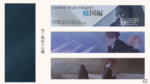「空と無垢の6機」がSteamで1月30日にリリース――6人の少年少女を“無垢の乗機”の機手として育成するシミュレーションADVの画像