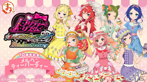 「プリティーリズム・レインボーライブ」の10周年を記念した描き下ろしグッズが当たるくじが「まるくじ」で販売の画像1