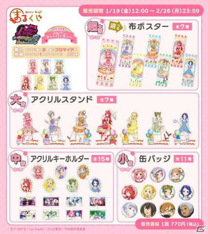 「プリティーリズム・レインボーライブ」の10周年を記念した描き下ろしグッズが当たるくじが「まるくじ」で販売の画像2