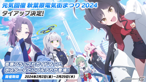 TVアニメ「ブルーアーカイブ The Animation」は4月より放送！対策委員会編のアニメ化にの画像19