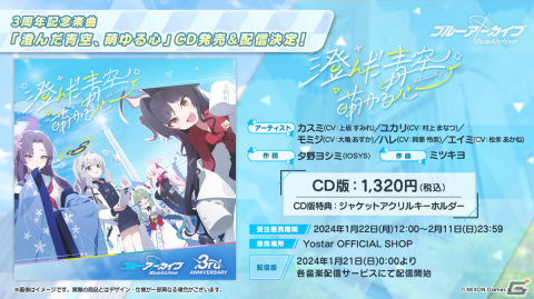 TVアニメ「ブルーアーカイブ The Animation」は4月より放送！対策委員会編のアニメ化にの画像28