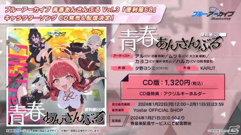 TVアニメ「ブルーアーカイブ The Animation」は4月より放送！対策委員会編のアニメ化にの画像29