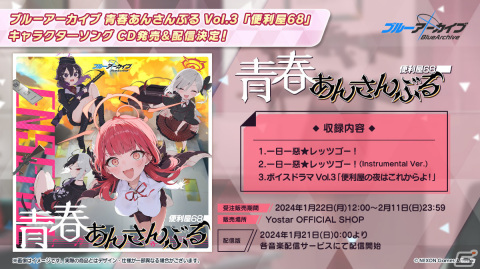 TVアニメ「ブルーアーカイブ The Animation」は4月より放送！対策委員会編のアニメ化にの画像30