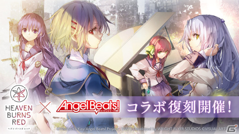 「ヘブバン」×「Angel Beats!」のコラボが復刻！SS［Faraway Eden］ 入江みゆきが新たに登場の画像1