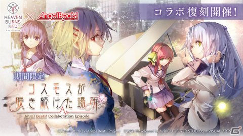 複製原画 ヘブバン Angel Beats! コラボ ヘブバン」×「Angel Beats!」のコラボが復刻！SS［Faraway Eden