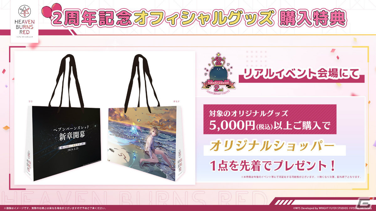 ヘブバン」×「Angel Beats!」のコラボが復刻！SS［Faraway Eden