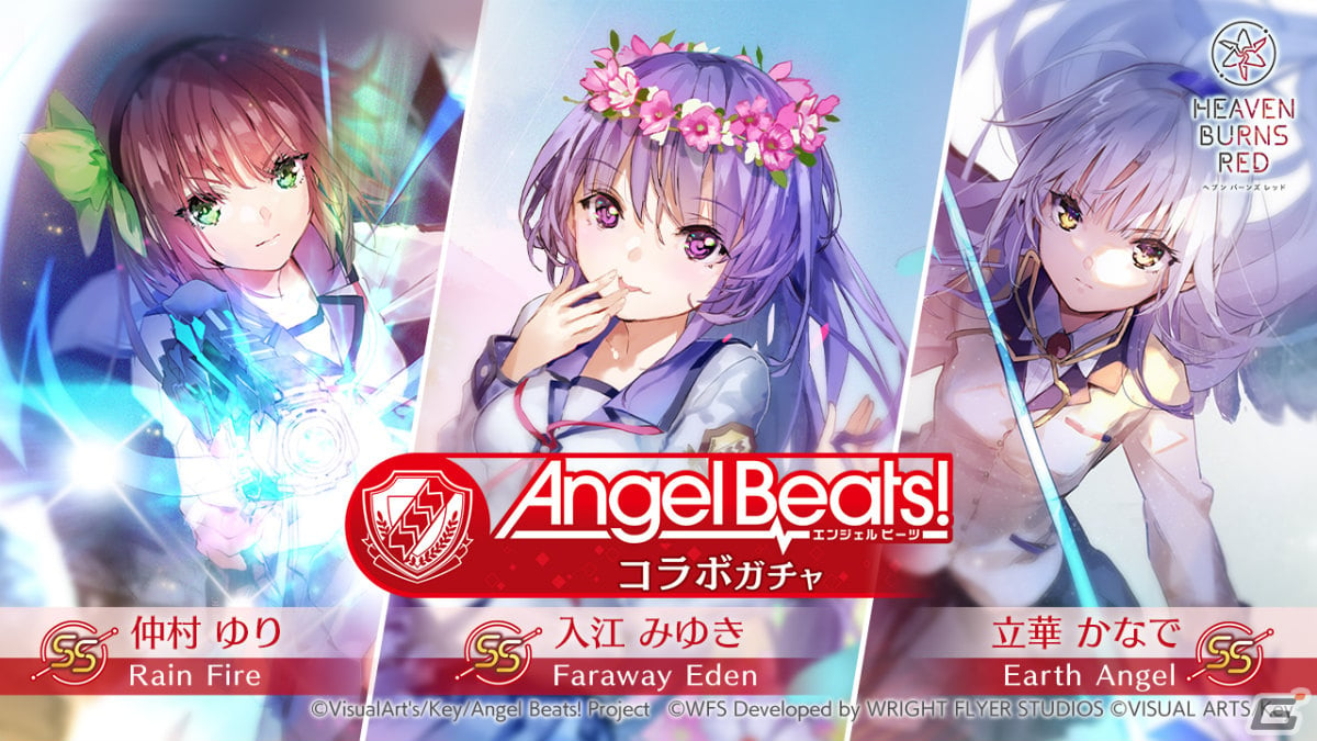 ヘブバン」×「Angel Beats!」のコラボが復刻！SS［Faraway Eden］ 入江みゆきが新たに登場 | Gamer