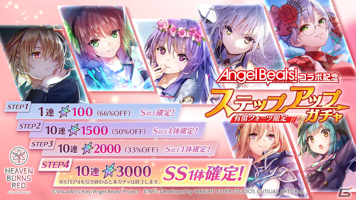 ヘブバン」×「Angel Beats!」のコラボが復刻！SS［Faraway Eden］ 入江 