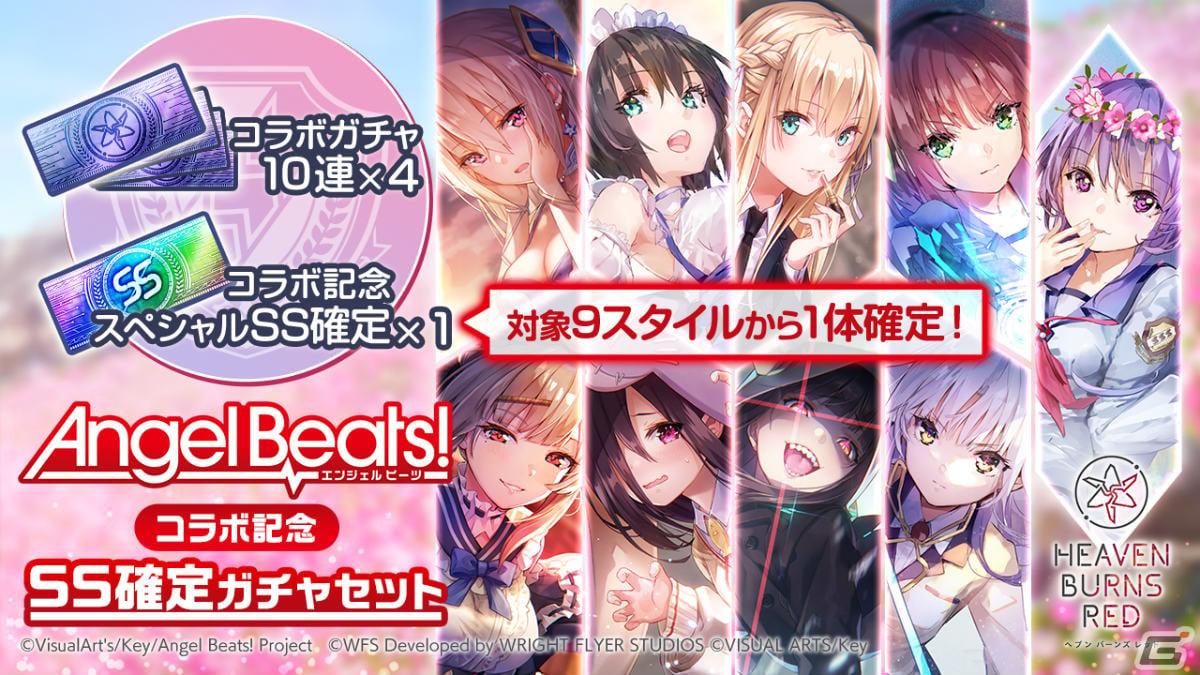 ヘブバン」×「Angel Beats!」のコラボが復刻！SS［Faraway Eden］ 入江みゆきが新たに登場 | Gamer