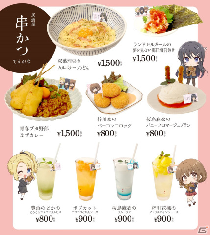 「串かつ でんがな」で劇場アニメ「青春ブタ野郎はランドセルガールの夢を見ない」とのコラボが決定！の画像7