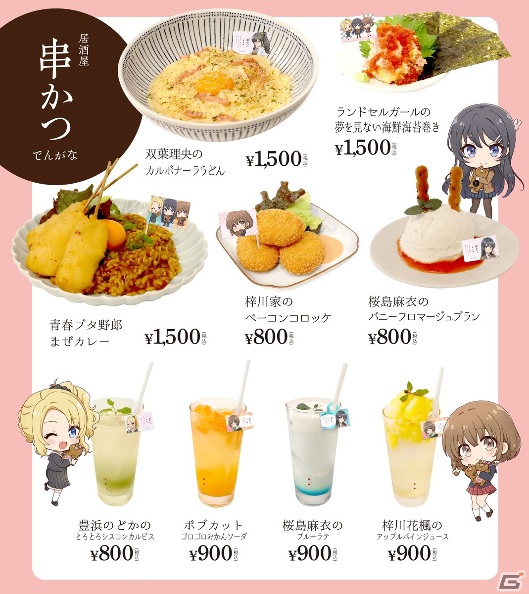 串かつ でんがな」で劇場アニメ「青春ブタ野郎はランドセルガールの夢