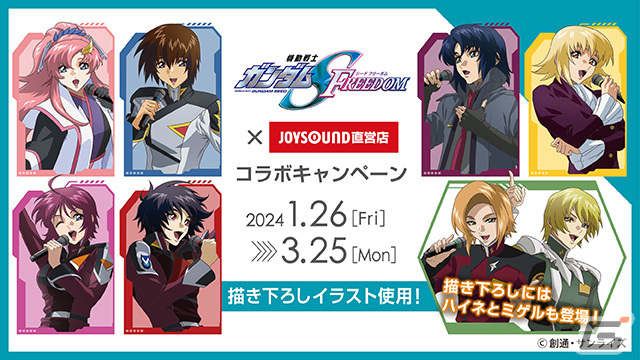 JOYSOUND×ガンダムSEED タペストリー アスラン ラクス キラ カガリ