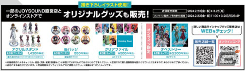 「機動戦士ガンダムSEED FREEDOM」×JOYSOUND直営店のコラボキャンペーンが1月26日より実施！の画像