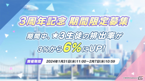 「ブルアカ」3周年でドレス姿のヒナ（CV：広橋涼）、アコ（CV：高野麻里佳）が登場！イブキ（CV：春瀬なつみ）、マコト（CV：浅川悠）もついに実装の画像13