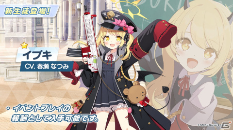 「ブルアカ」3周年でドレス姿のヒナ（CV：広橋涼）、アコ（CV：高野麻里佳）が登場！イブキ（CV：春瀬なつみ）、マコト（CV：浅川悠）もついに実装の画像2