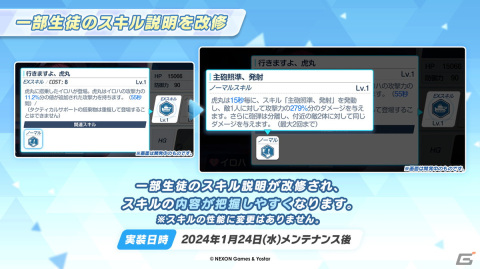 「ブルアカ」3周年でドレス姿のヒナ（CV：広橋涼）、アコ（CV：高野麻里佳）が登場！イブキ（CV：春瀬なつみ）、マコト（CV：浅川悠）もついに実装の画像34