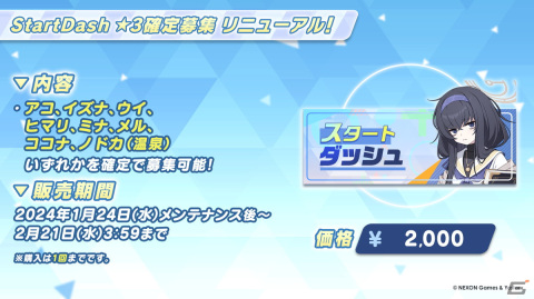 「ブルアカ」3周年でドレス姿のヒナ（CV：広橋涼）、アコ（CV：高野麻里佳）が登場！イブキ（CV：春瀬なつみ）、マコト（CV：浅川悠）もついに実装の画像40